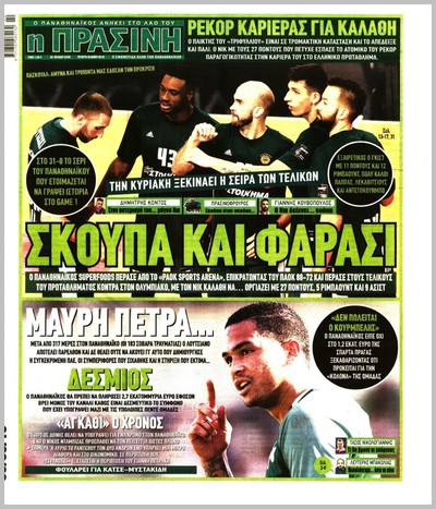 ΠΡΑΣΙΝΗ