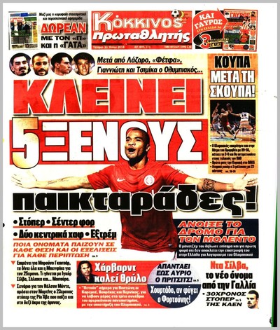 ΠΡΩΤΑΘΛΗΤΗΣ