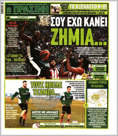 ΠΡΑΣΙΝΗ