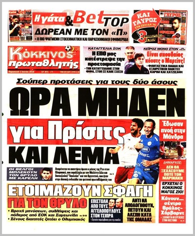 ΠΡΩΤΑΘΛΗΤΗΣ