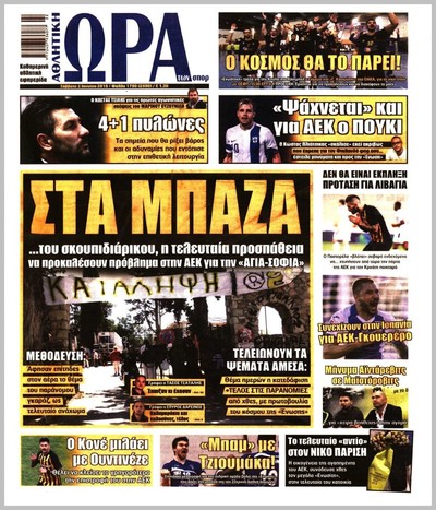 ΩΡΑ ΤΩΝ ΣΠΟΡ