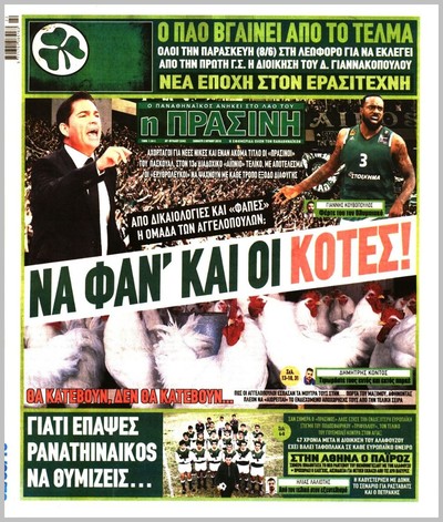 ΠΡΑΣΙΝΗ