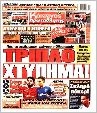 ΠΡΩΤΑΘΛΗΤΗΣ