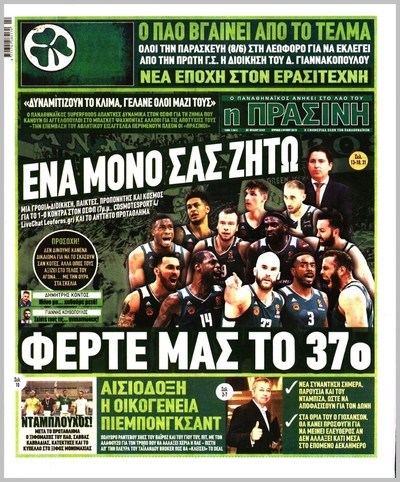 ΠΡΑΣΙΝΗ