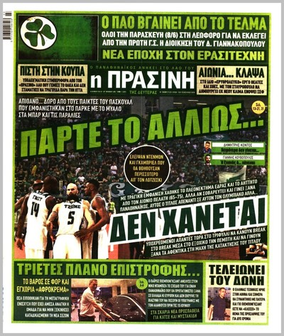 ΠΡΑΣΙΝΗ