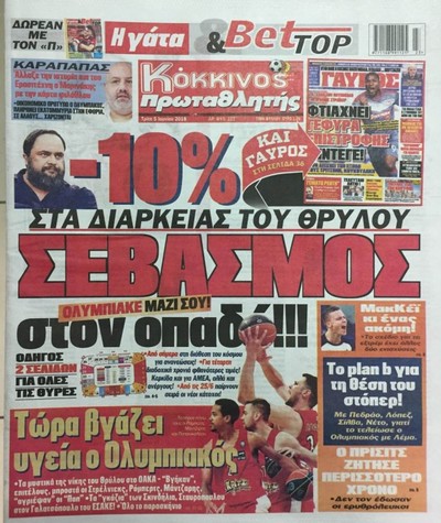 ΠΡΩΤΑΘΛΗΤΗΣ