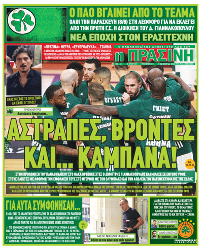 ΠΡΑΣΙΝΗ