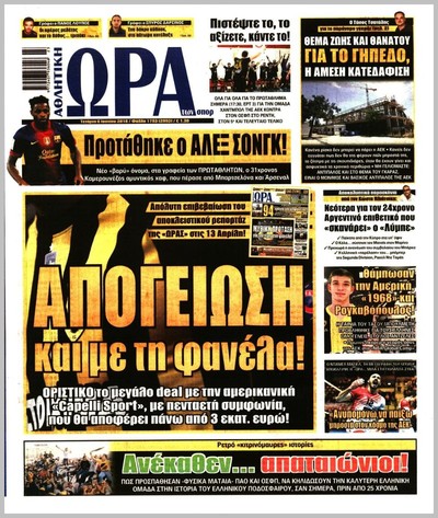 ΩΡΑ ΤΩΝ ΣΠΟΡ