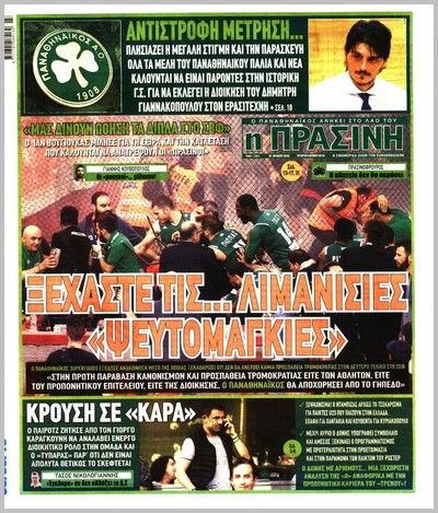 ΠΡΑΣΙΝΗ