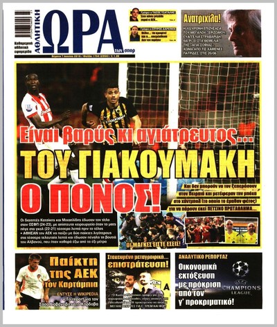 ΩΡΑ ΤΩΝ ΣΠΟΡ