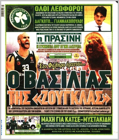 ΠΡΑΣΙΝΗ