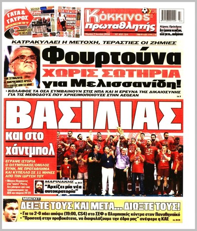 ΠΡΩΤΑΘΛΗΤΗΣ