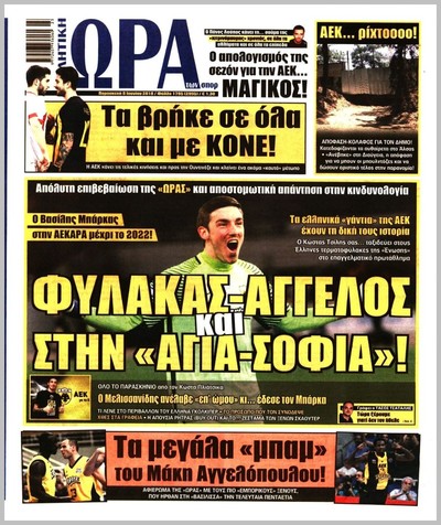 ΩΡΑ ΤΩΝ ΣΠΟΡ