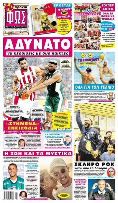 ΦΩΣ ΤΩΝ ΣΠΟΡ