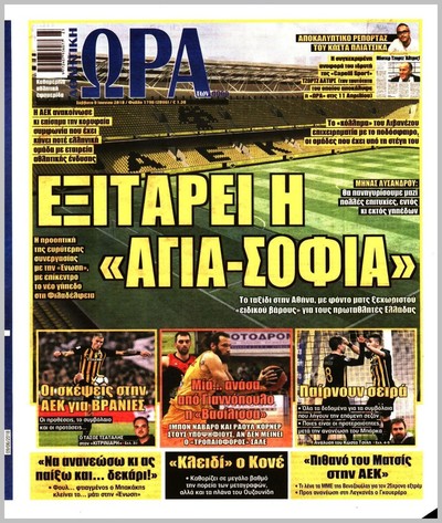 ΩΡΑ ΤΩΝ ΣΠΟΡ