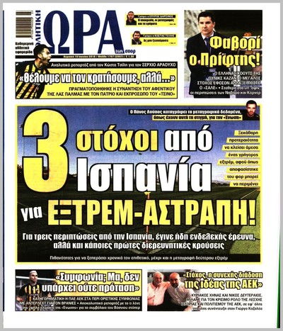 ΩΡΑ ΤΩΝ ΣΠΟΡ