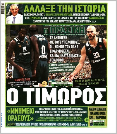 ΠΡΑΣΙΝΗ