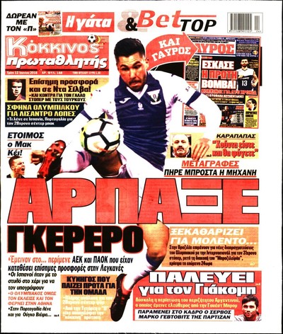 ΠΡΩΤΑΘΛΗΤΗΣ