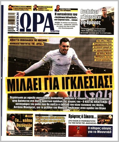 ΩΡΑ ΤΩΝ ΣΠΟΡ