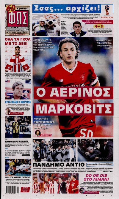 ΦΩΣ των Σπορ