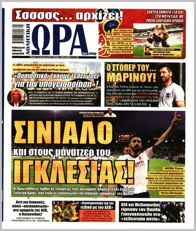ΩΡΑ ΤΩΝ ΣΠΟΡ