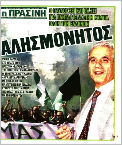 ΠΡΑΣΙΝΗ