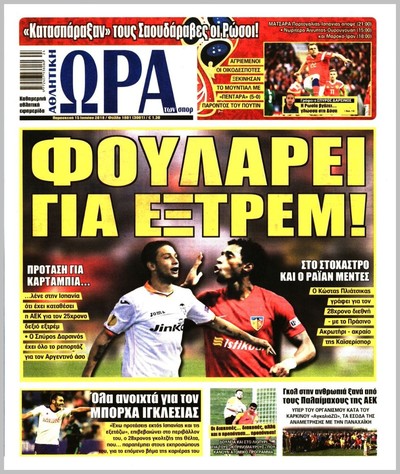 ΩΡΑ ΤΩΝ ΣΠΟΡ
