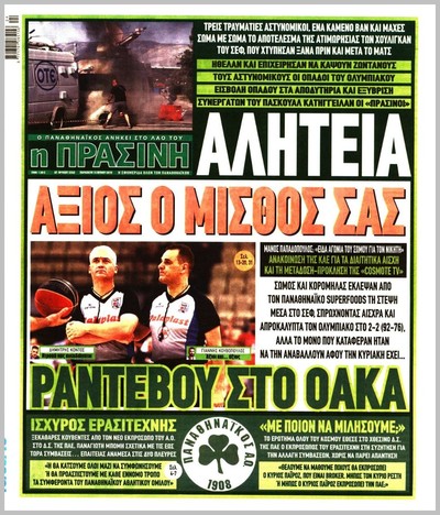 ΠΡΑΣΙΝΗ