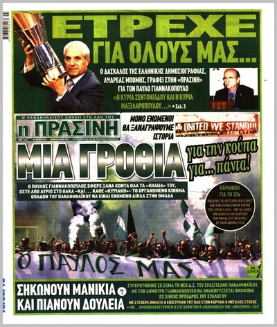 ΠΡΑΣΙΝΗ