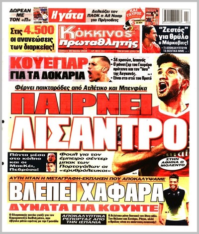 ΠΡΩΤΑΘΛΗΤΗΣ
