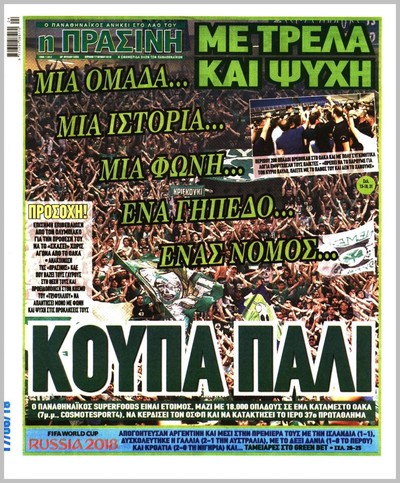 ΠΡΑΣΙΝΗ