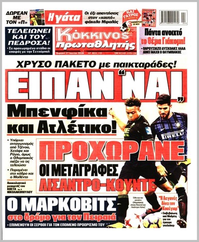 ΠΡΩΤΑΘΛΗΤΗΣ