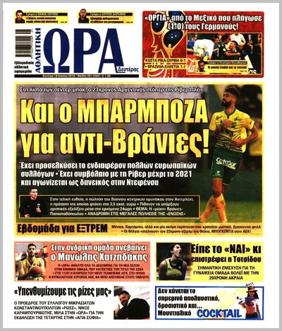 ΩΡΑ ΤΩΝ ΣΠΟΡ
