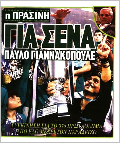 ΠΡΑΣΙΝΗ