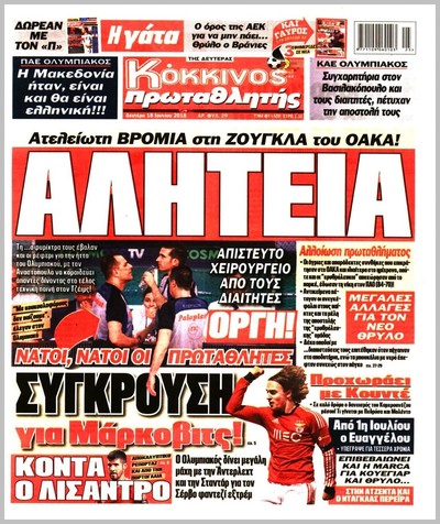 ΠΡΩΤΑΘΛΗΤΗΣ