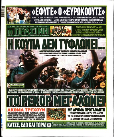ΠΡΑΣΙΝΗ