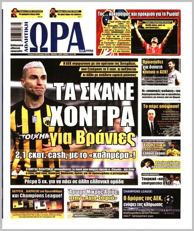 ΩΡΑ ΤΩΝ ΣΠΟΡ