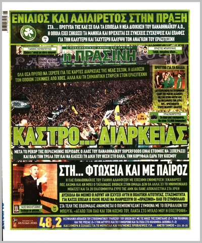 ΠΡΑΣΙΝΗ