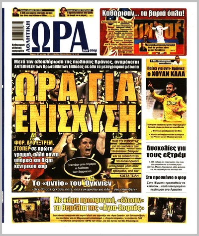 ΩΡΑ ΤΩΝ ΣΠΟΡ