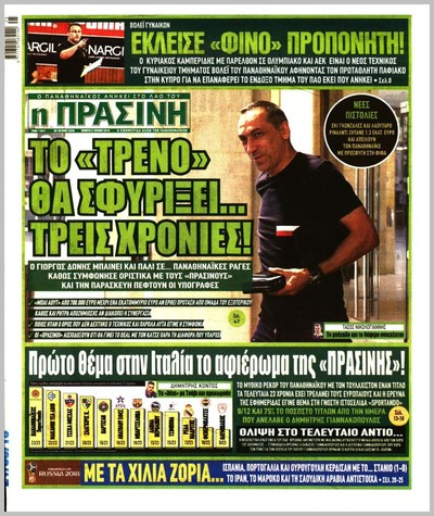 ΠΡΑΣΙΝΗ