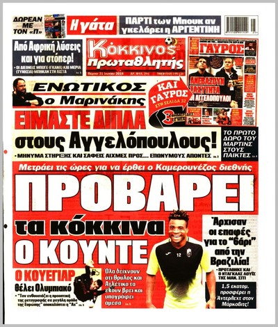 ΠΡΩΤΑΘΛΗΤΗΣ