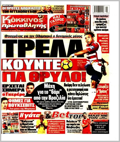 ΠΡΩΤΑΘΛΗΤΗΣ