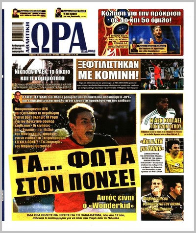 ΩΡΑ ΤΩΝ ΣΠΟΡ
