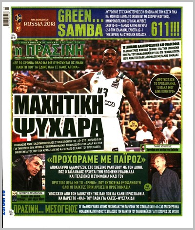 ΠΡΑΣΙΝΗ