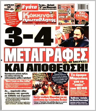 ΠΡΩΤΑΘΛΗΤΗΣ