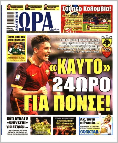 ΩΡΑ ΤΩΝ ΣΠΟΡ