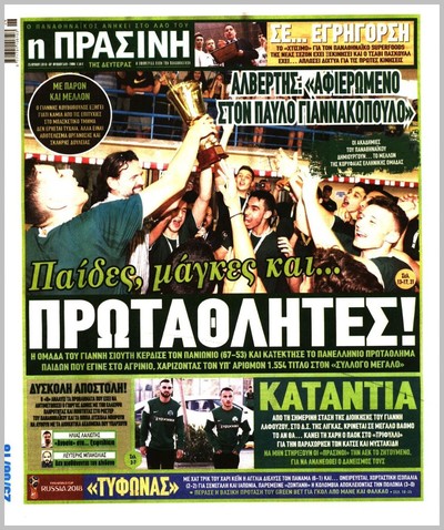 ΠΡΑΣΙΝΗ