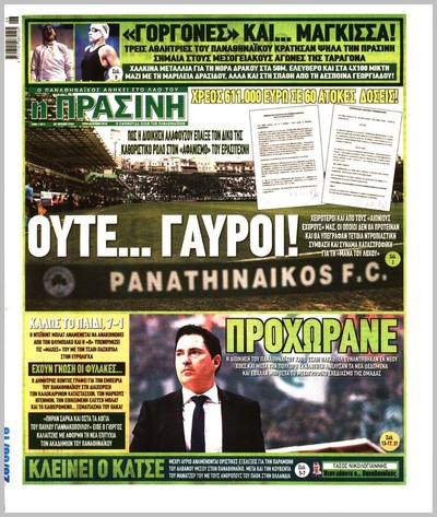 ΠΡΑΣΙΝΗ