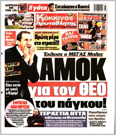 ΠΡΩΤΑΘΛΗΤΗΣ