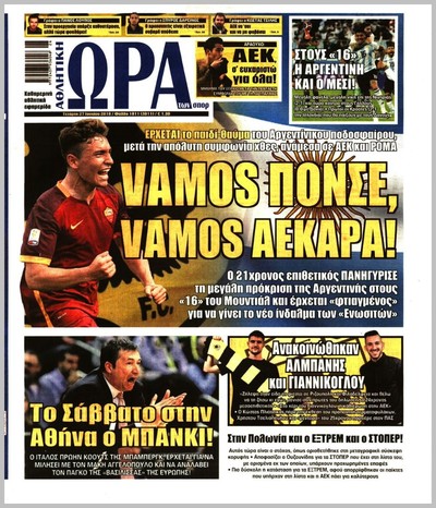 ΩΡΑ ΤΩΝ ΣΠΟΡ